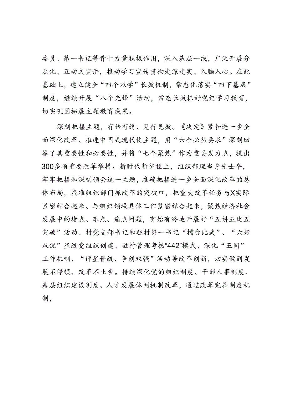 县委组织部常务副部长学习贯彻党的二十届三中全会精神感悟.docx_第2页