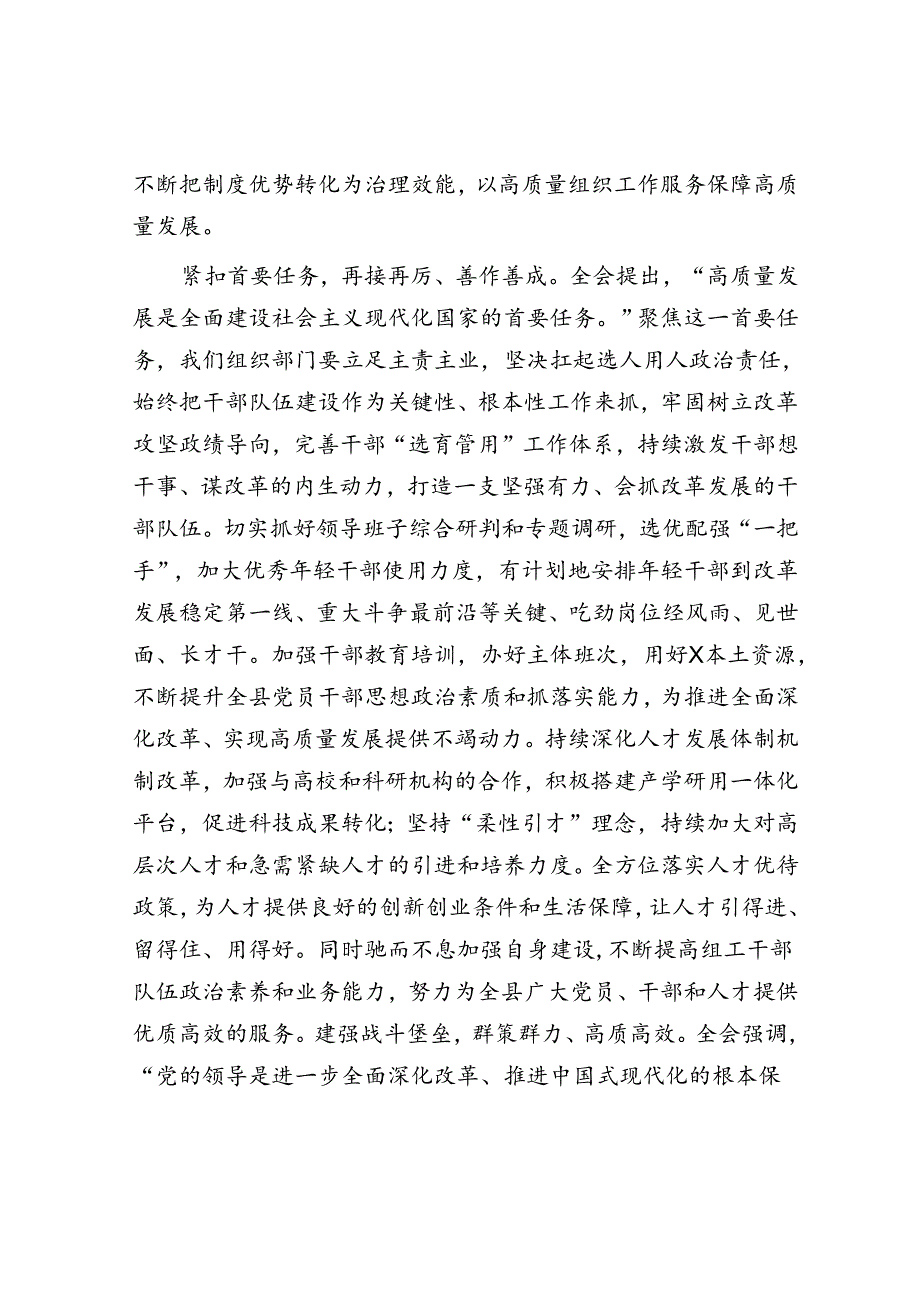 县委组织部常务副部长学习贯彻党的二十届三中全会精神感悟.docx_第3页