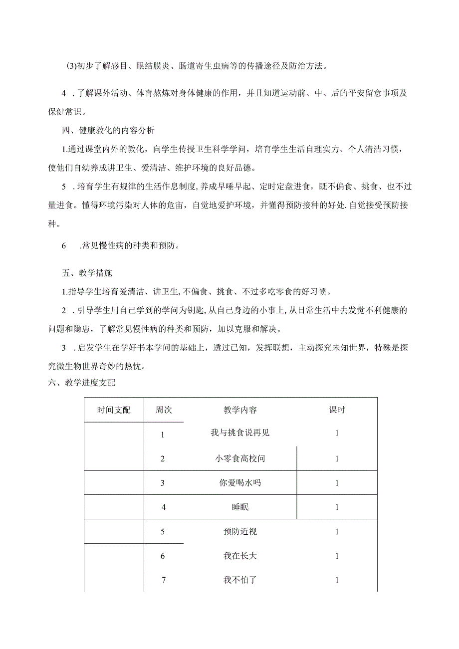 小学三年级下册健康教育教案.docx_第3页