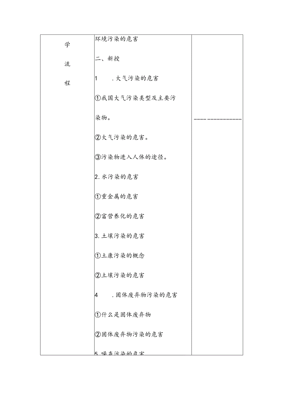 五年家乡上册教案设计.docx_第2页