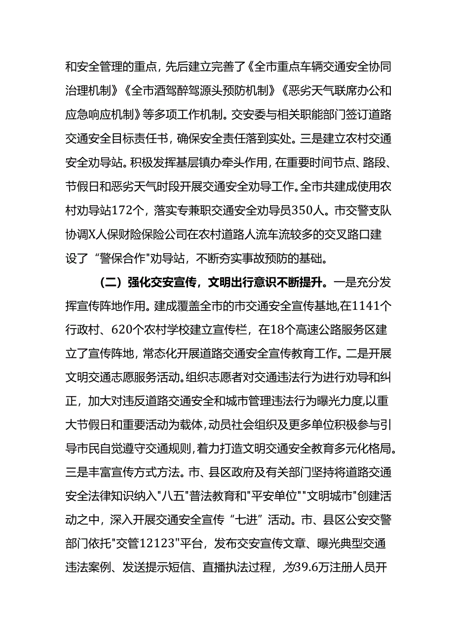 在全市道路交通安全管理工作推进会上的讲话.docx_第2页