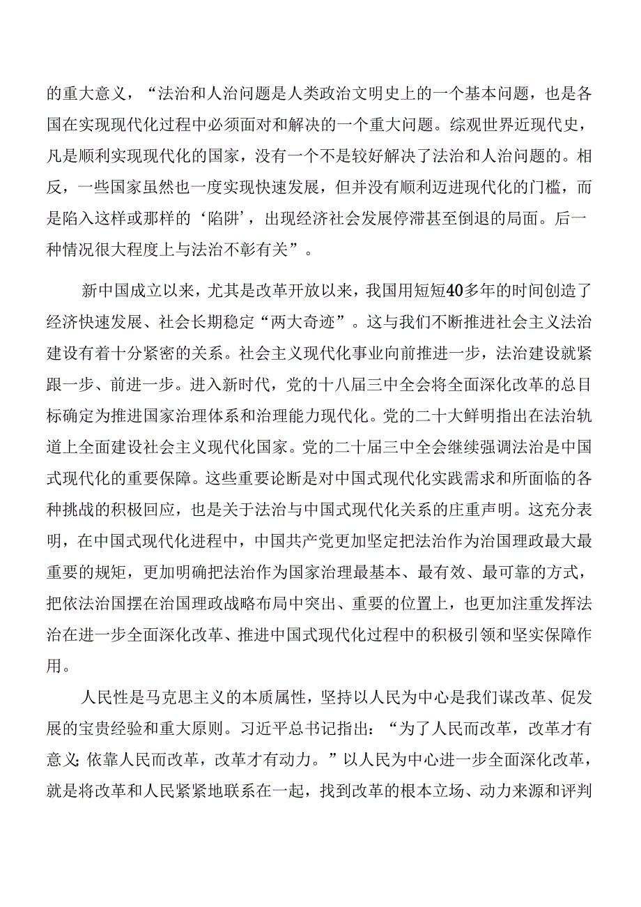 在深入学习贯彻2024年二十届三中全会精神进一步推进全面深化改革专题辅导党课讲稿.docx_第2页