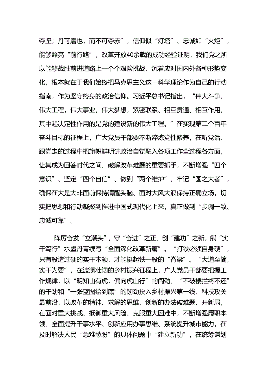 学习贯彻二十届三中全会精神心得体会(10篇).docx_第2页