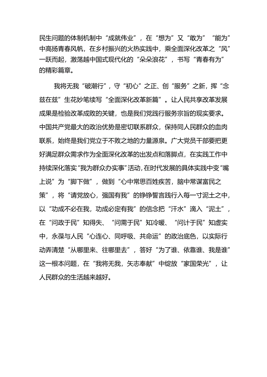 学习贯彻二十届三中全会精神心得体会(10篇).docx_第3页