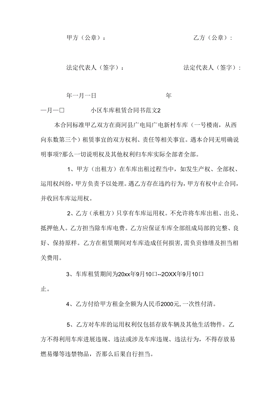 小区车库租赁合同书.docx_第2页