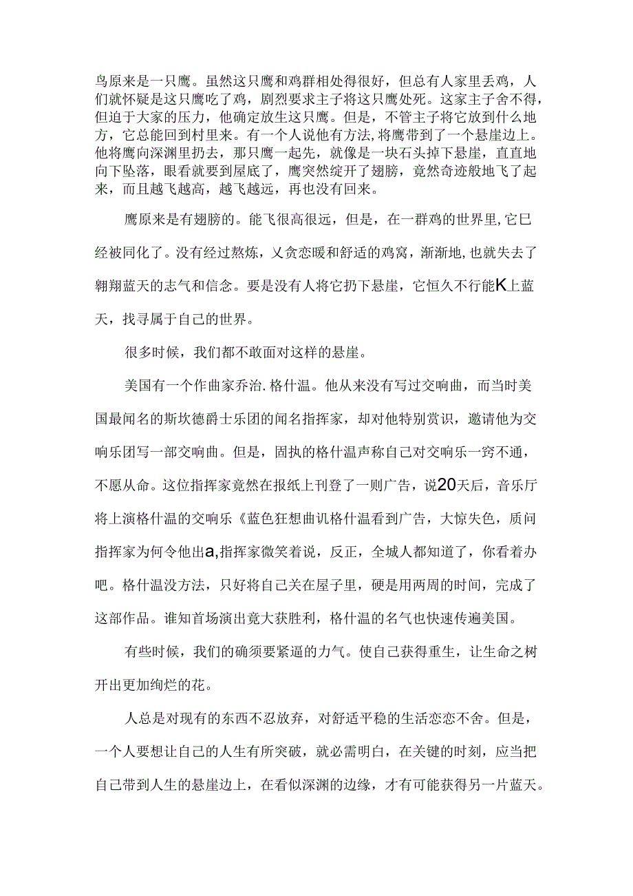 哲理小文章阅读.docx_第2页