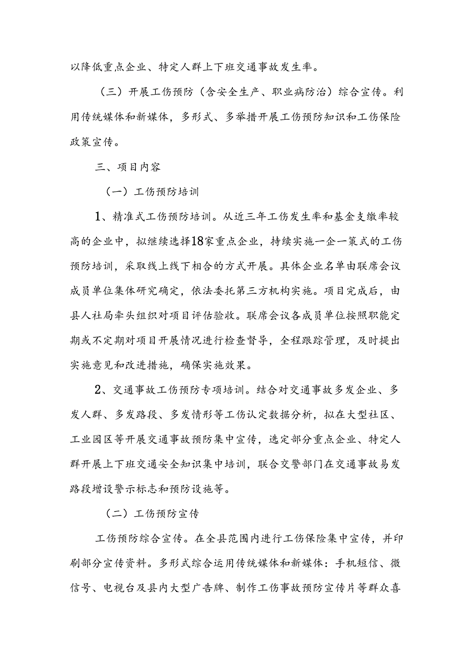 XX县工伤保险服务中心2024年工伤预防工作方案.docx_第2页