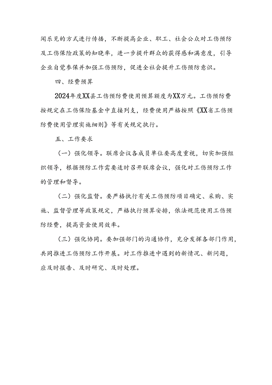 XX县工伤保险服务中心2024年工伤预防工作方案.docx_第3页