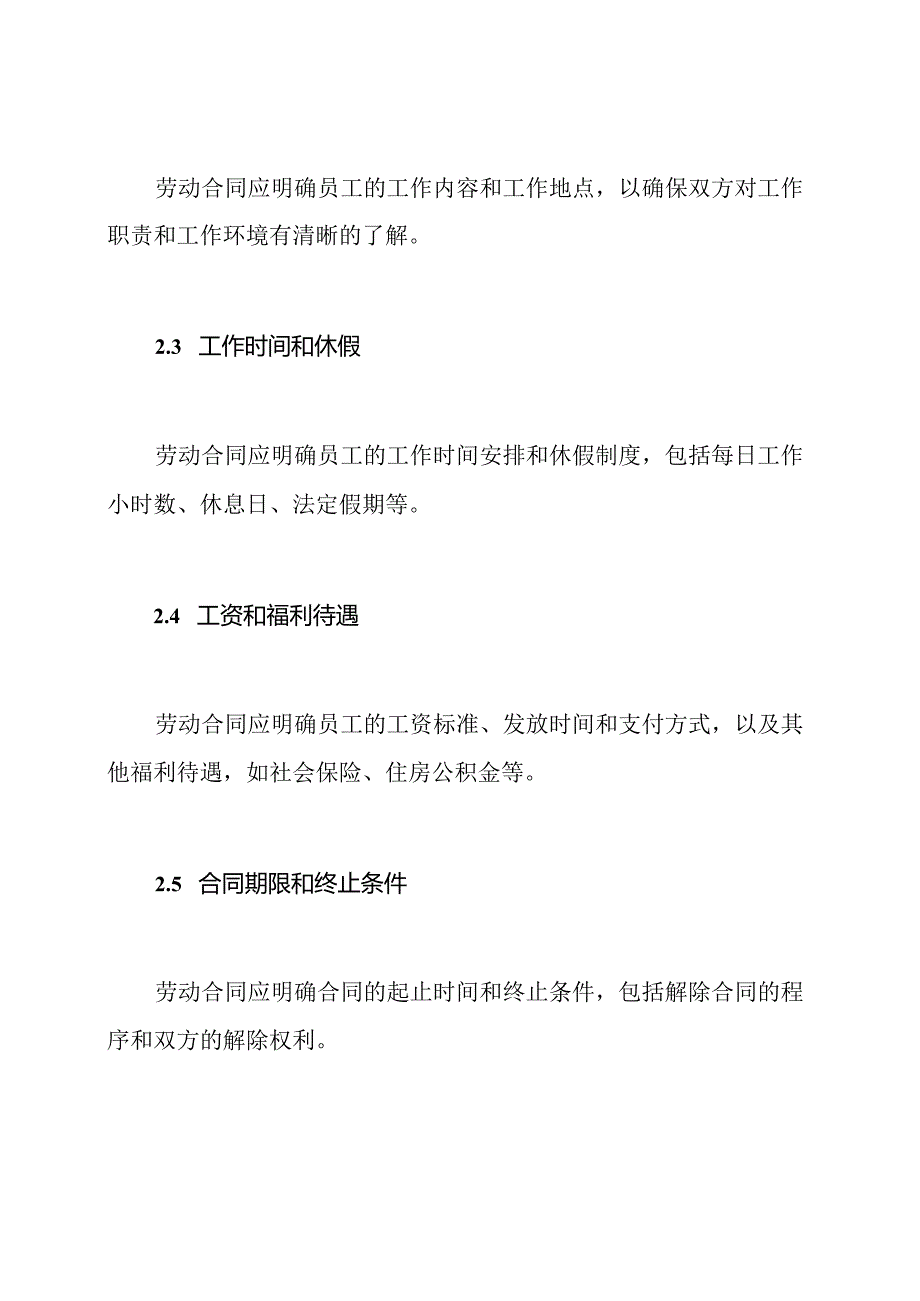 劳动合同书实用指南.docx_第2页