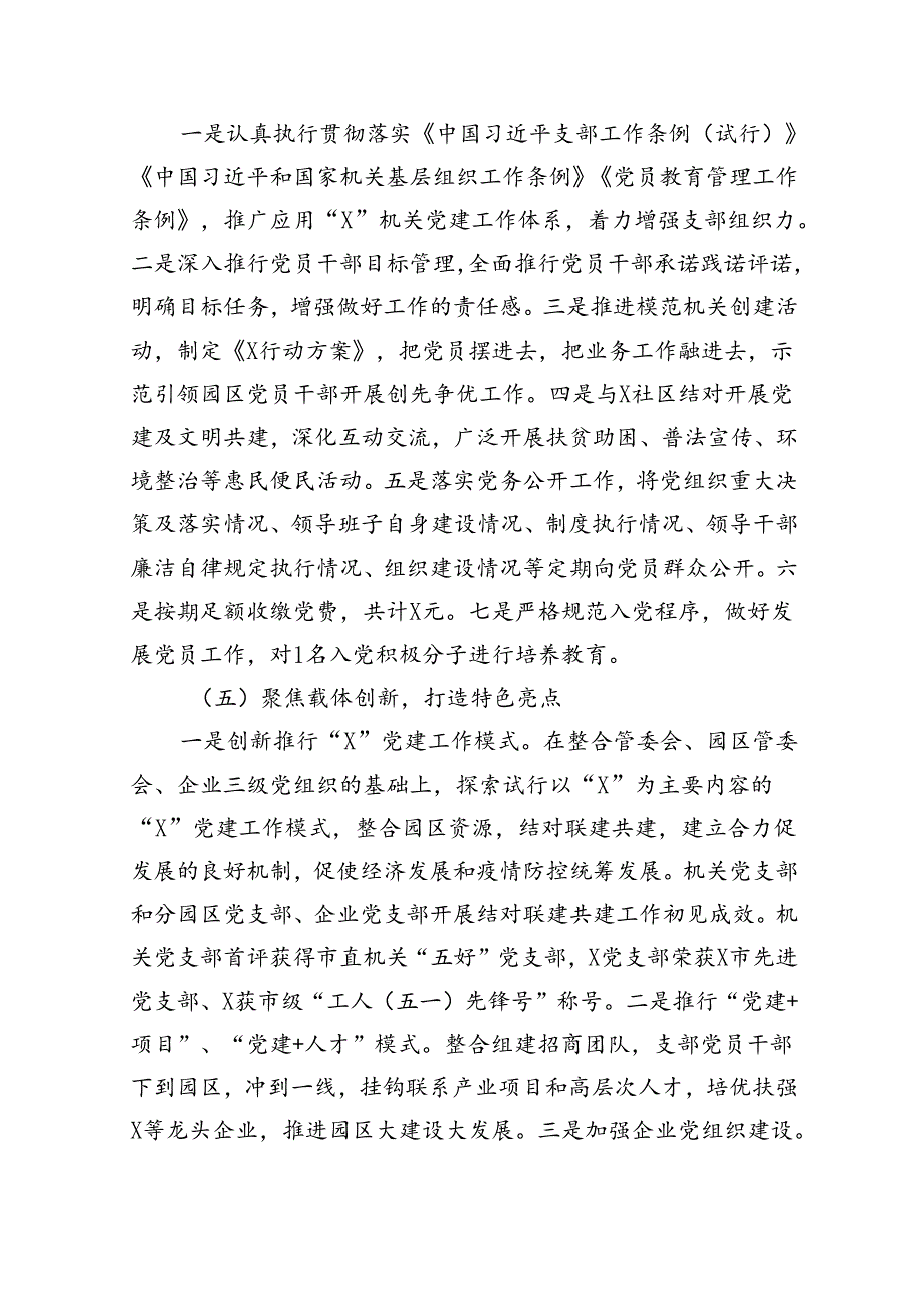 （8篇）2024年机关党支部三年换届选举工作报告范文.docx_第3页