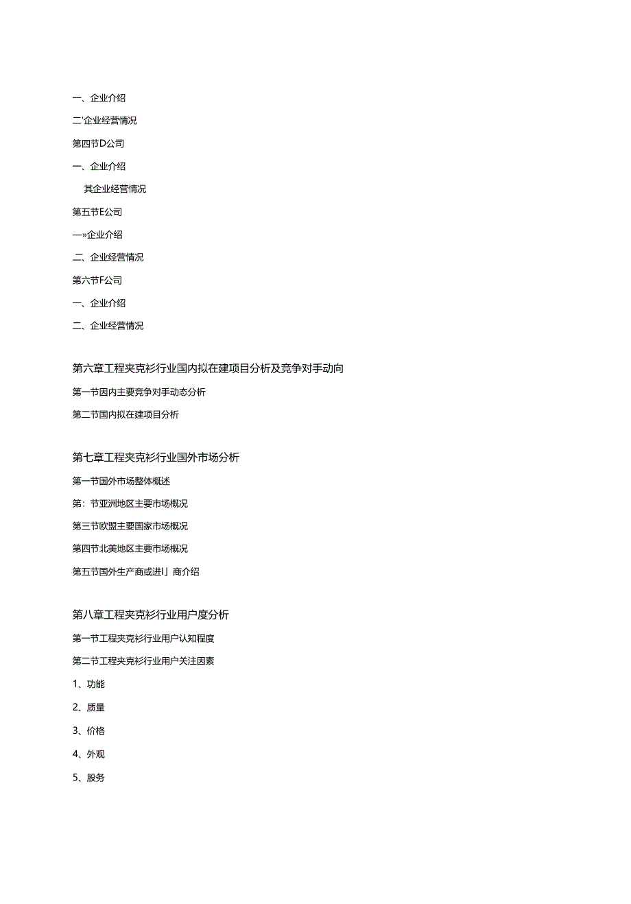 2014-2018年中国工程夹克衫行业研究与投资分析报告.docx_第3页