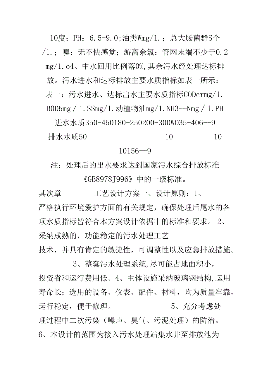 小区生活污水处理方案.docx_第2页