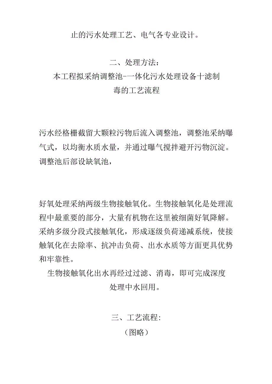 小区生活污水处理方案.docx_第3页