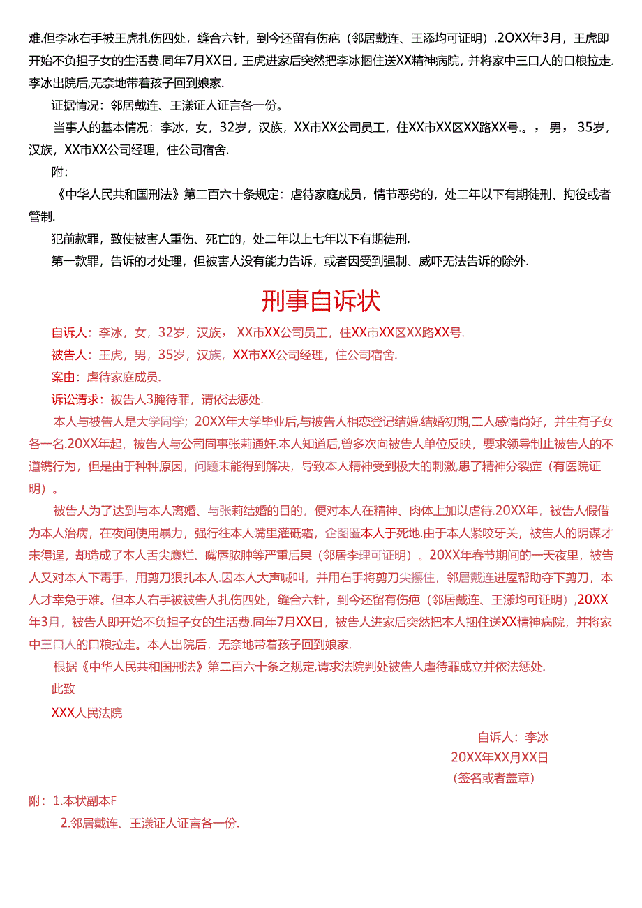 2019年7月国家开放大学专本科《法律文书》期末纸质考试试题及答案.docx_第3页