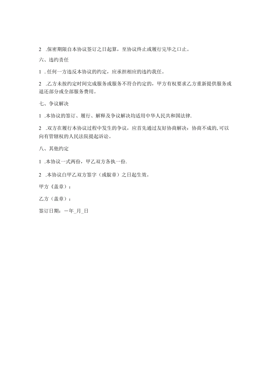 背靠背服务合同模板.docx_第2页
