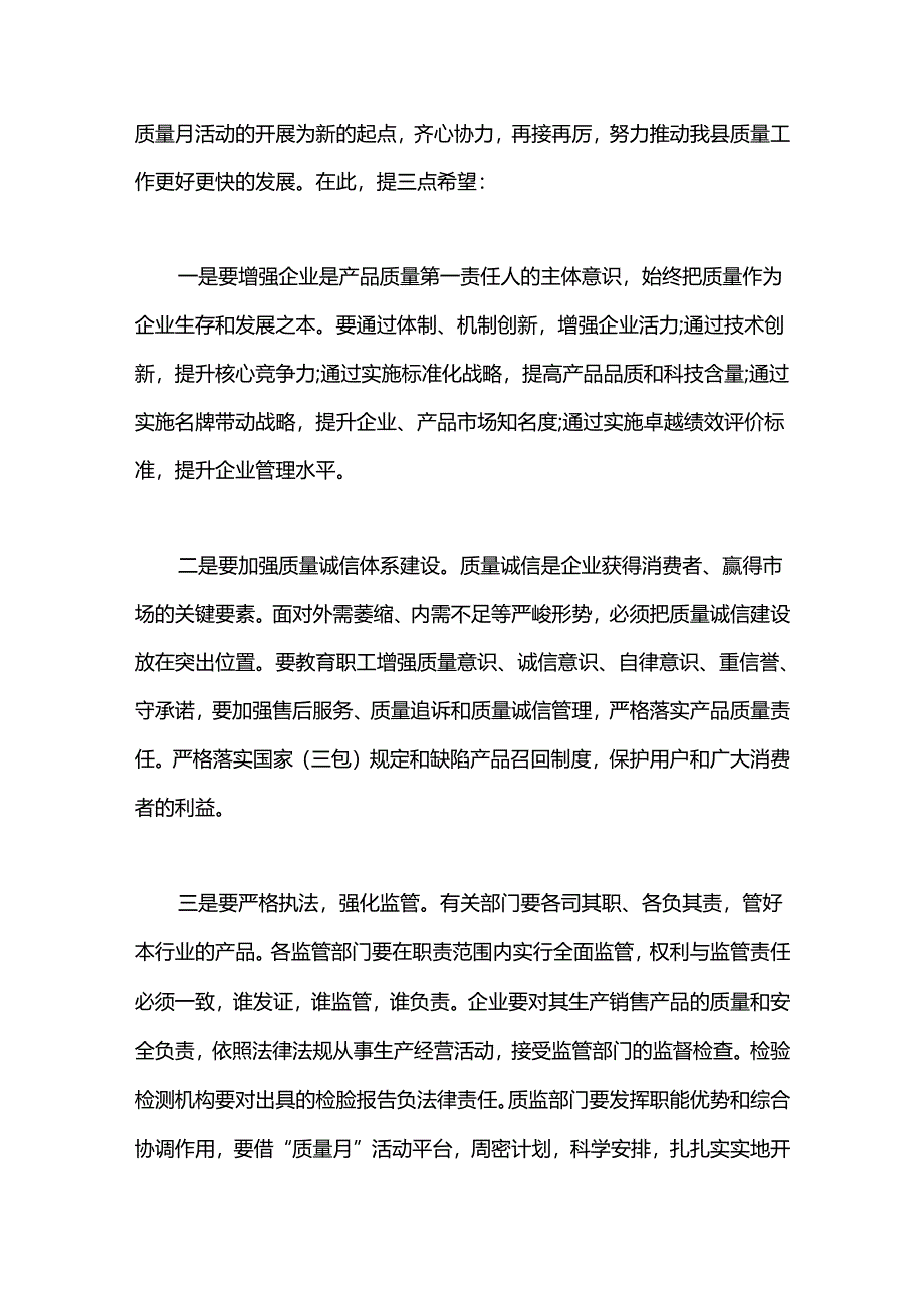 （33篇）质量月活动开幕式上的领导讲话.docx_第2页