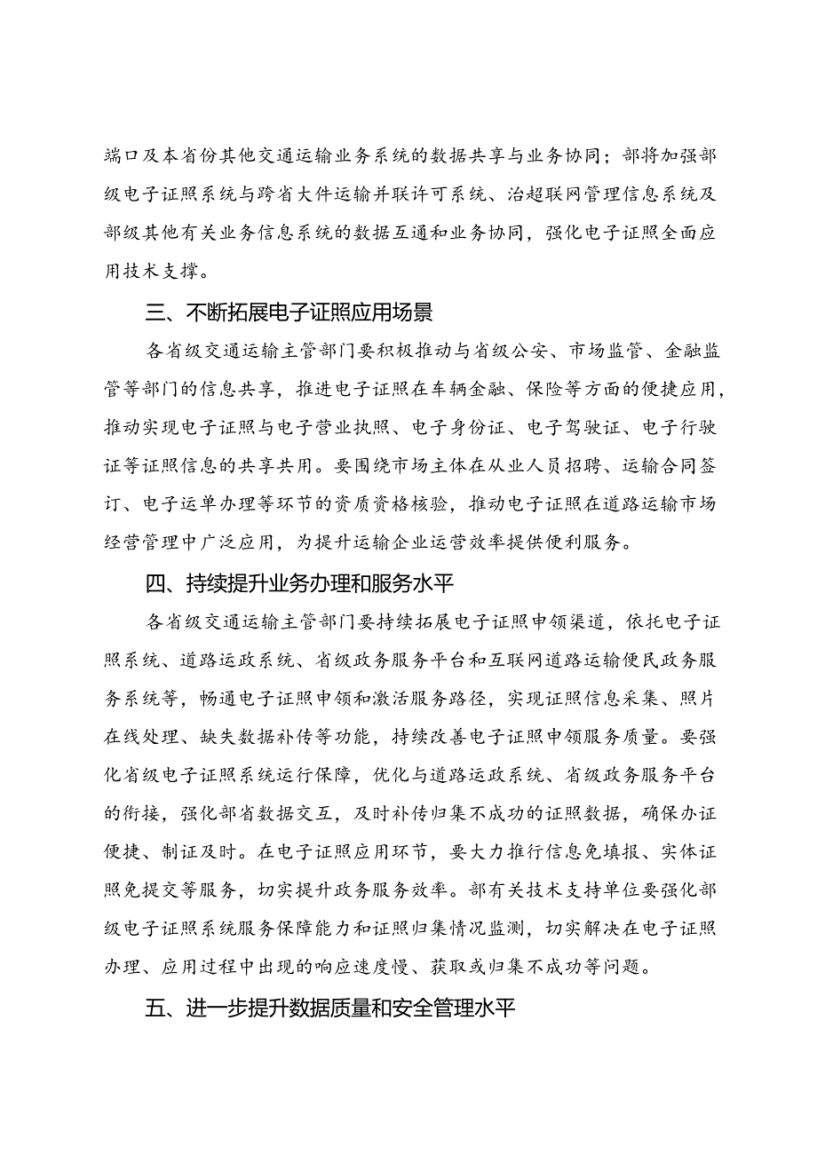 2024《交通运输部办公厅关于全面推广应用道路运输电子证照的通知》.docx_第2页