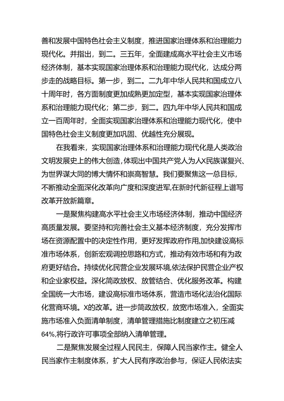 乡党委书记学习贯彻党的二十届三中全会精神心得体会范文12篇（最新版）.docx_第3页