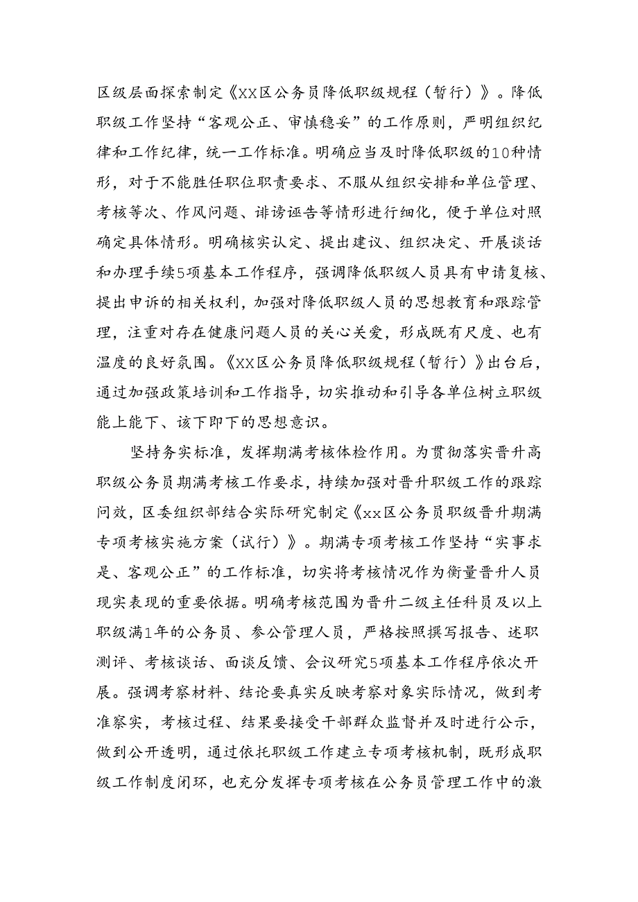 在2024年全市职级公务员管理工作推进会上的汇报发言（1278字）.docx_第2页