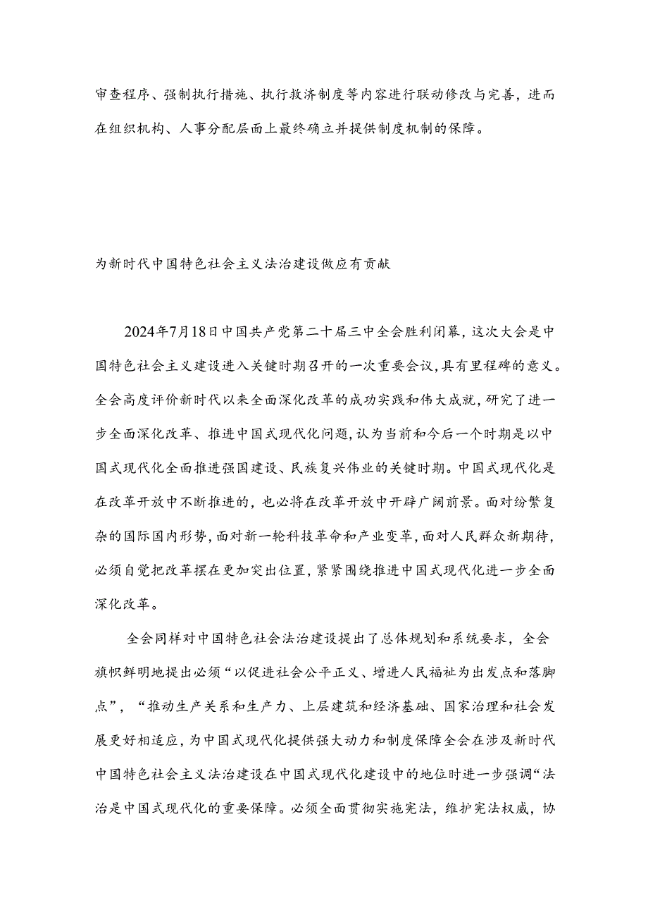 （3篇）某市法学会学习二十届三中全会精神心得体会.docx_第3页