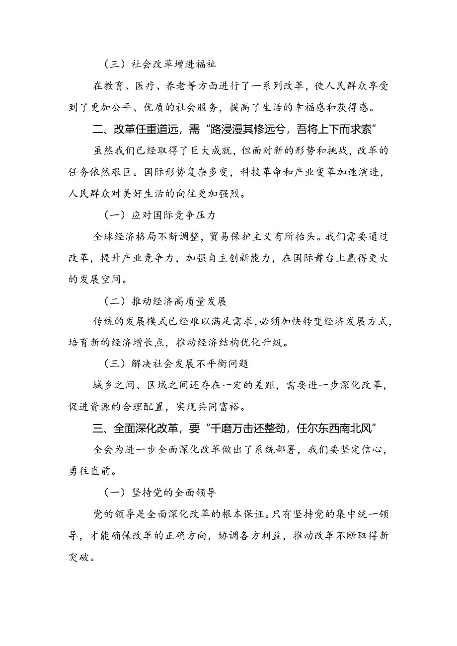 共9篇2024年二十届三中全会公报的讲话提纲.docx_第3页