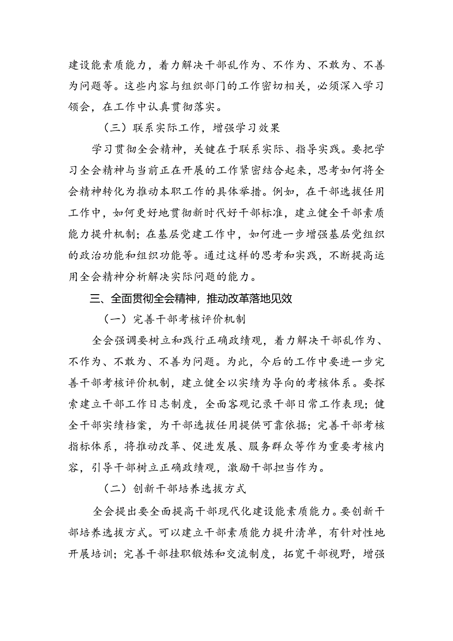 2024年度党的二十届三中全会精神的专题研讨交流材料十篇.docx_第3页