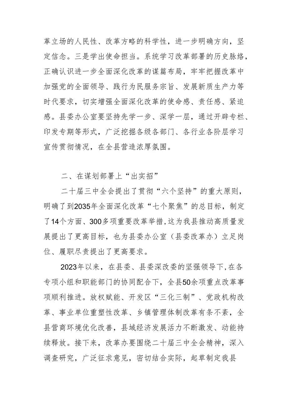 2025县委办公室主任学习党的二十届三中全会精神感悟心得体会3篇.docx_第3页