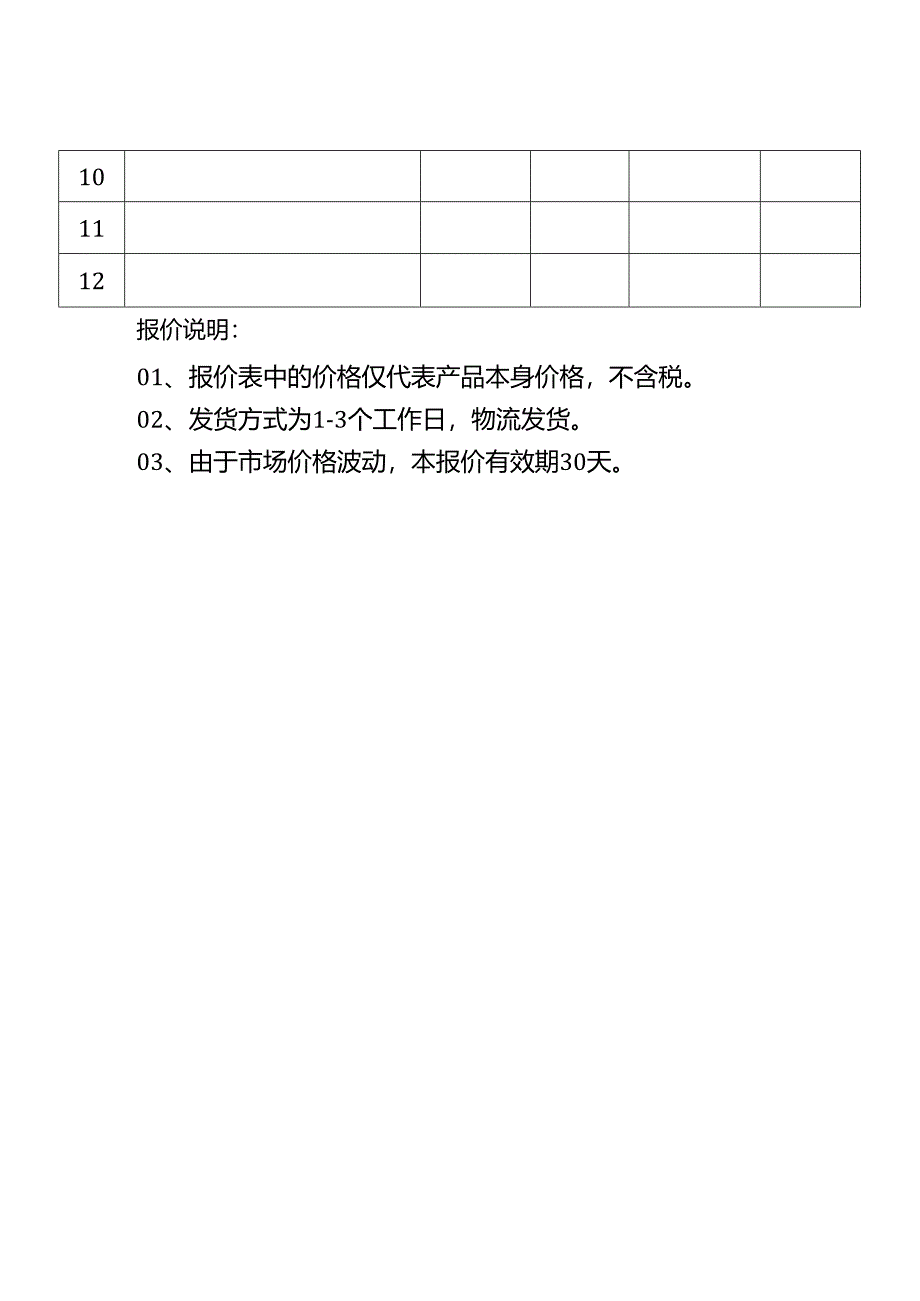 企业管理-报价单模板.docx_第2页