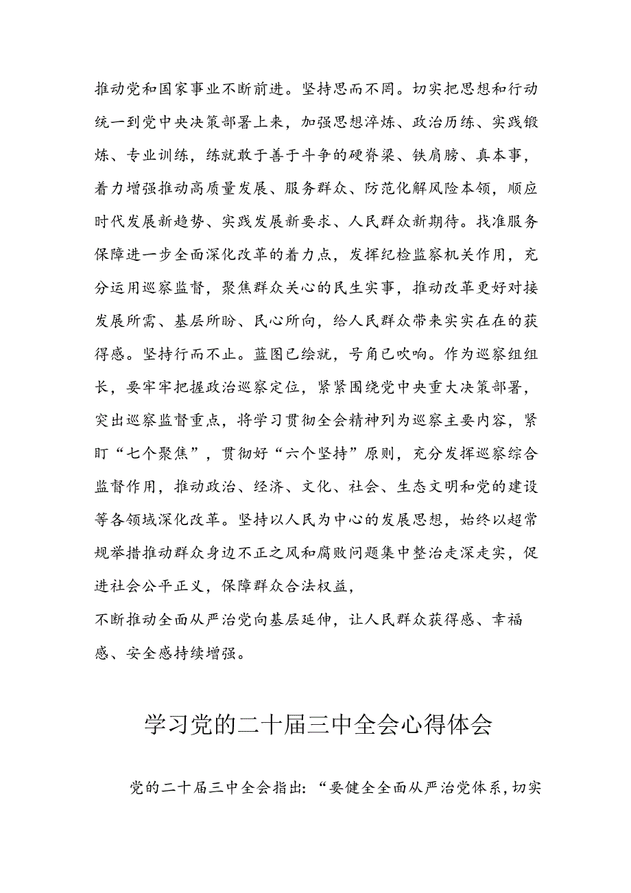 学习2024年学习党的二十届三中全会个人心得感悟 （3份）_77.docx_第3页