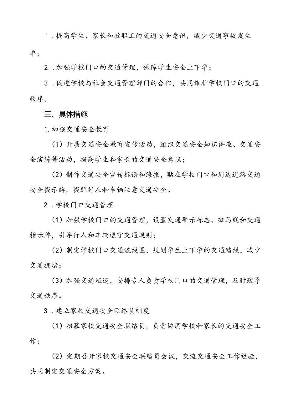 学校周边及校门口交通安全秩序管理方案等三篇.docx_第3页