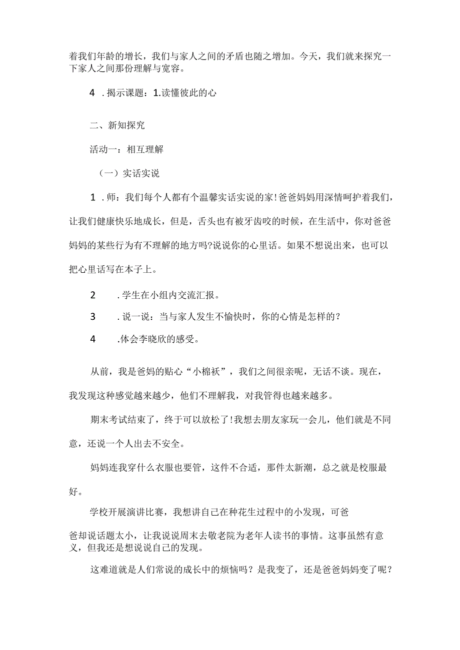 部编版五年级道德与法治下册第一单元精品教案.docx_第2页