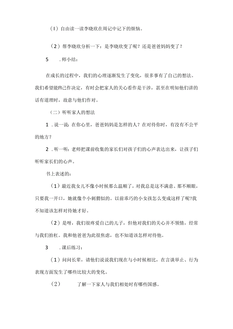 部编版五年级道德与法治下册第一单元精品教案.docx_第3页