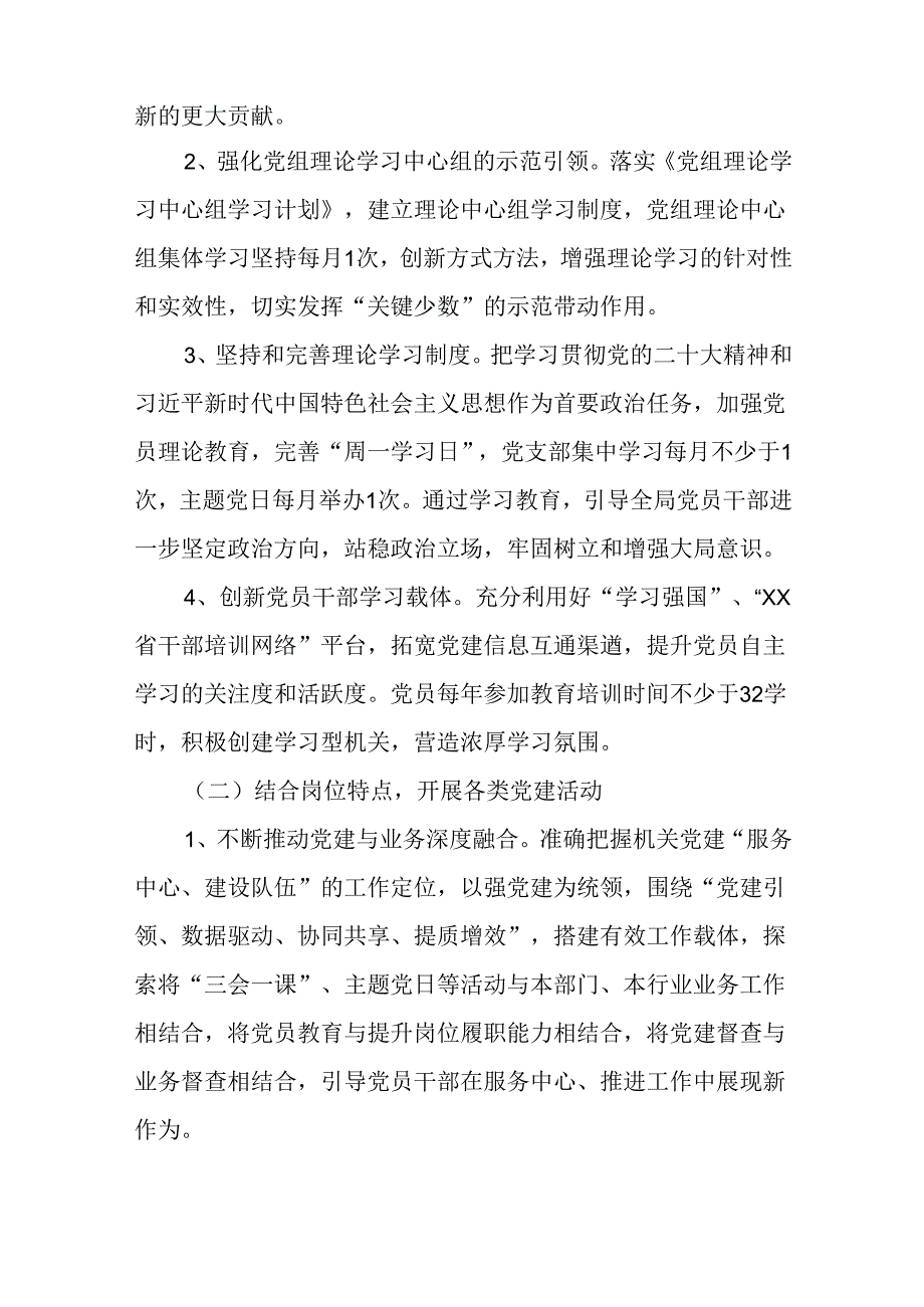 XX县行政审批服务局2024年党建工作计划.docx_第2页