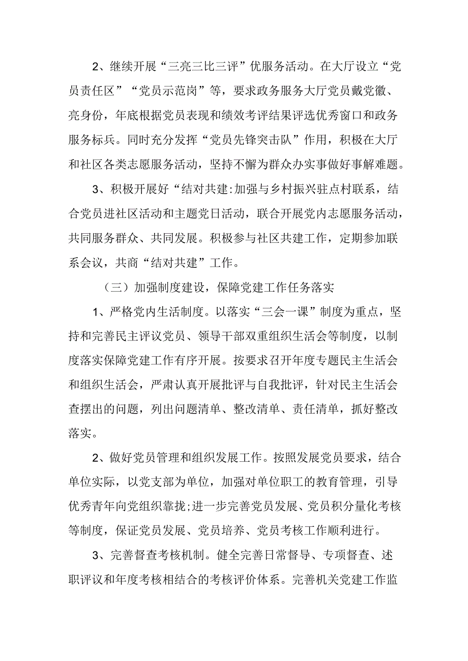 XX县行政审批服务局2024年党建工作计划.docx_第3页