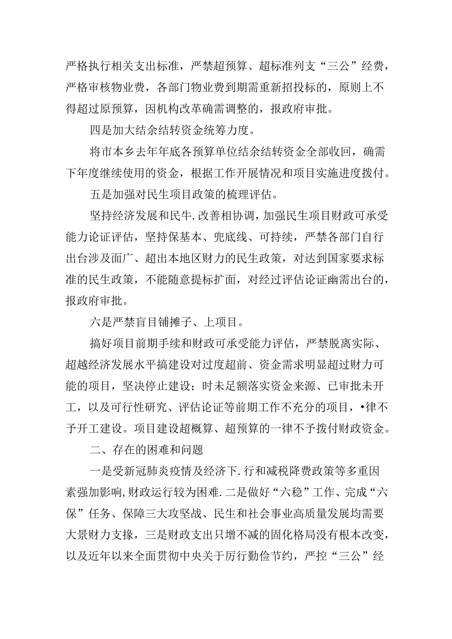 （12篇）关于贯彻落实真正过紧日子情况的自查报告(最新精选).docx_第2页