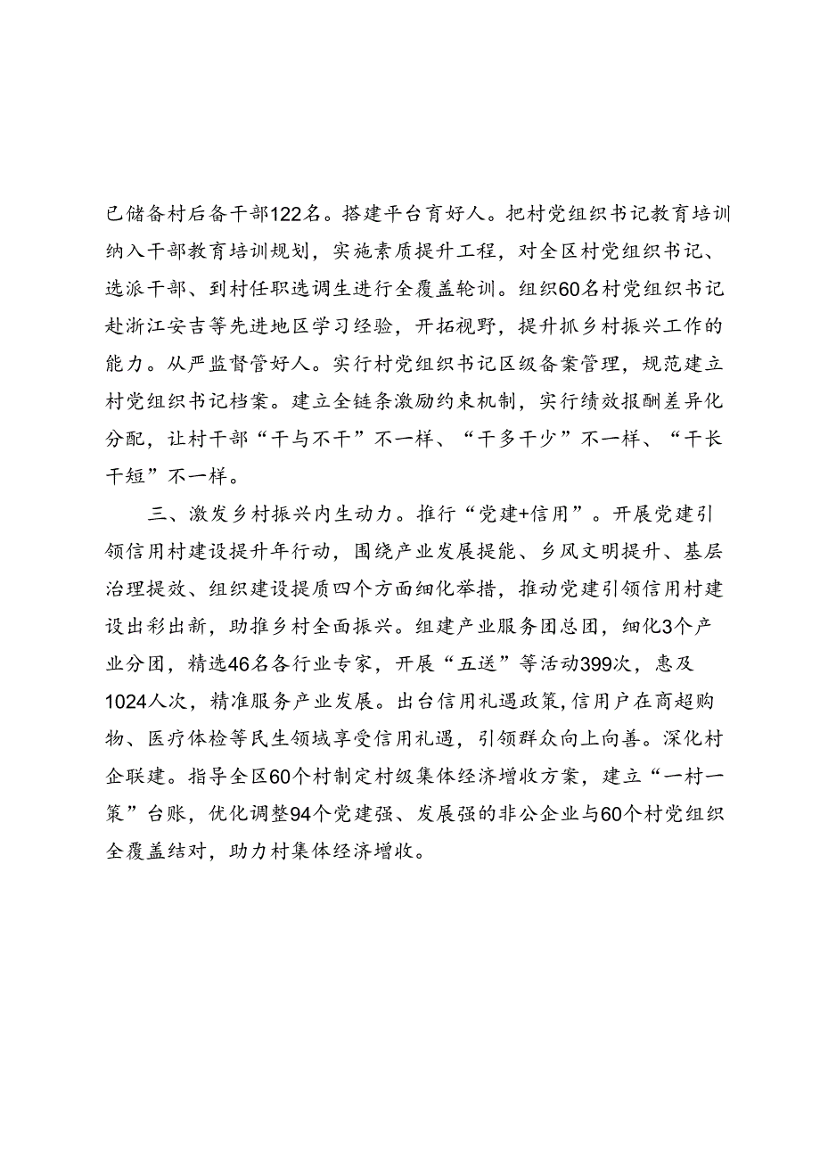 在全市乡村振兴工作现场推进会上的汇报发言.docx_第2页