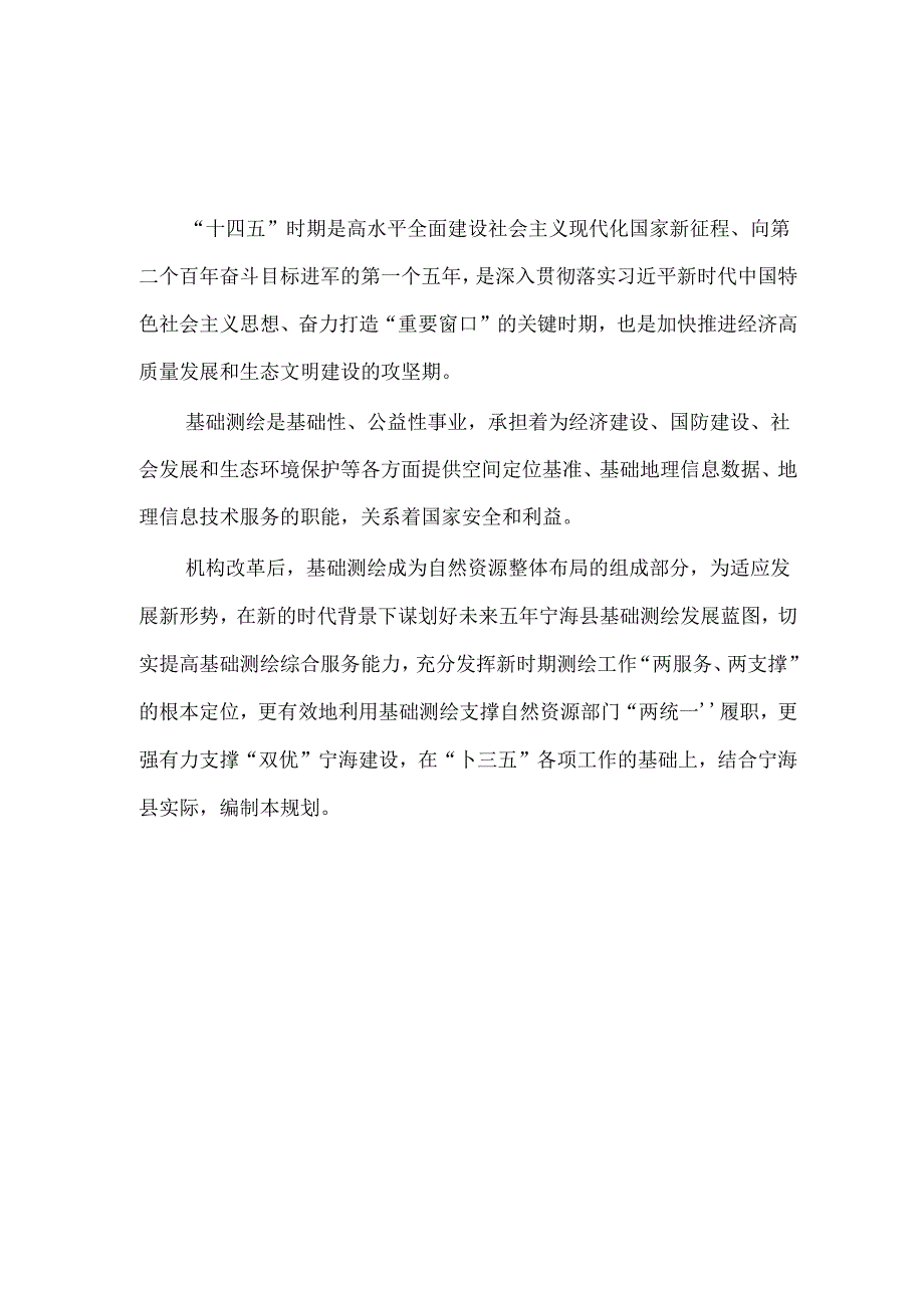 宁海县基础测绘“十四五”规划.docx_第2页