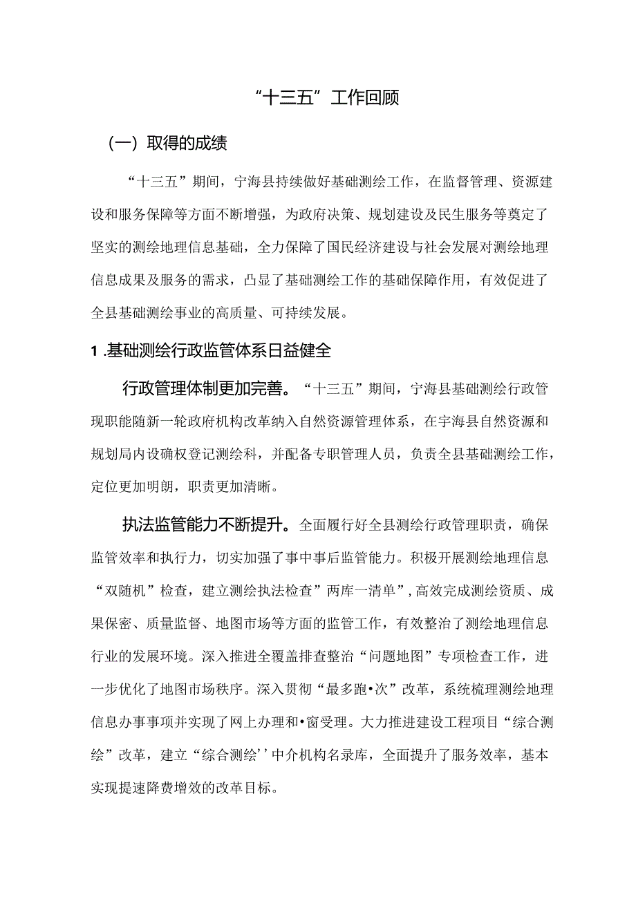 宁海县基础测绘“十四五”规划.docx_第3页