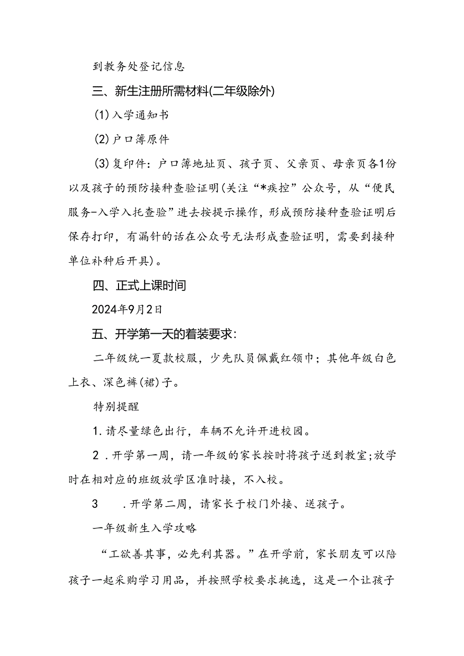 小学2024年秋季期开学指南.docx_第2页