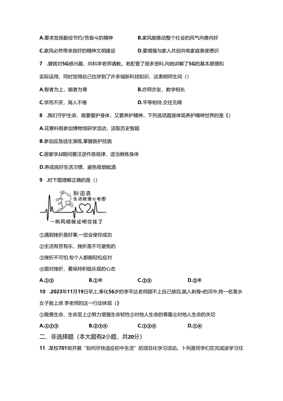 精品解析：浙江省宁波市宁海县2023-2024学年七年级上学期期末道德与法治试题-A4答案卷尾.docx_第2页