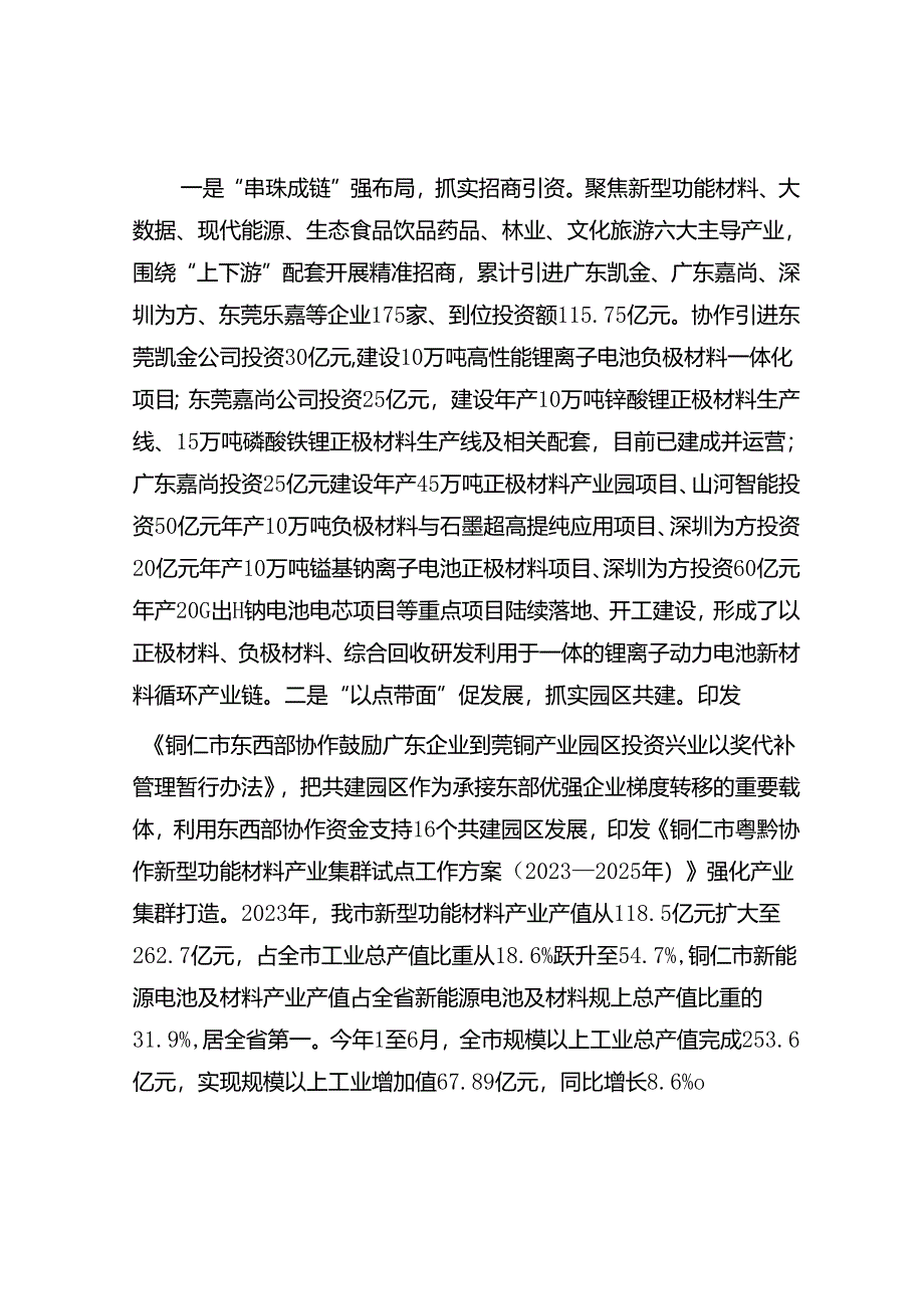 携手打造东西部协作“新样板”经验材料.docx_第3页