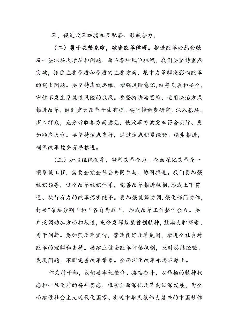 学习二十届三中全会学习心得体会.docx_第3页