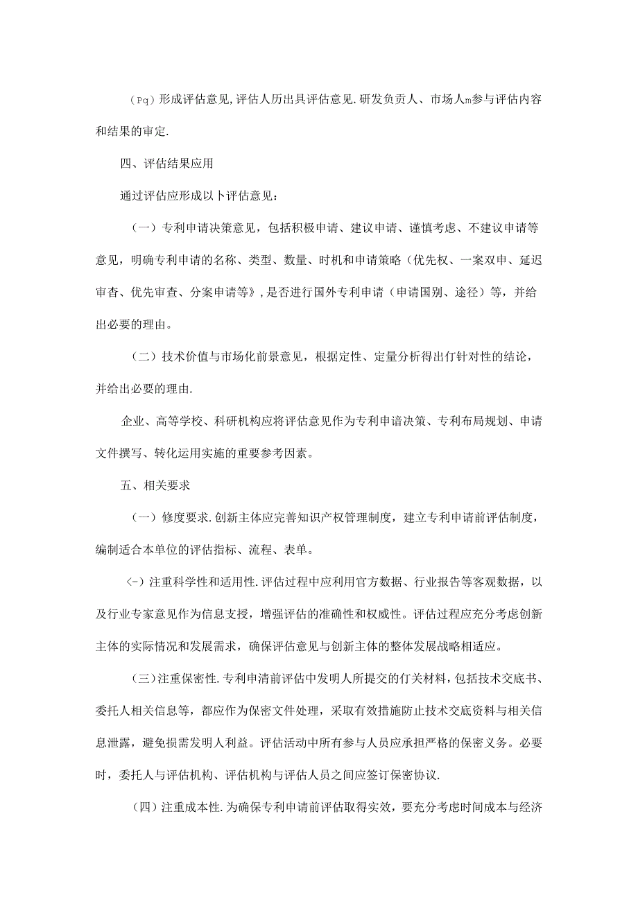 重庆市专利申请前评估工作指引（1.0）.docx_第3页