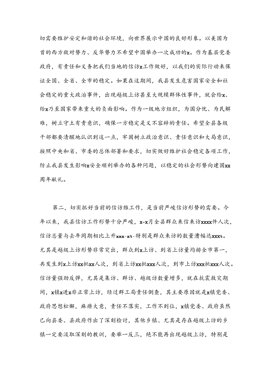 （3篇）信访稳定工作会议讲话材料汇编.docx_第2页