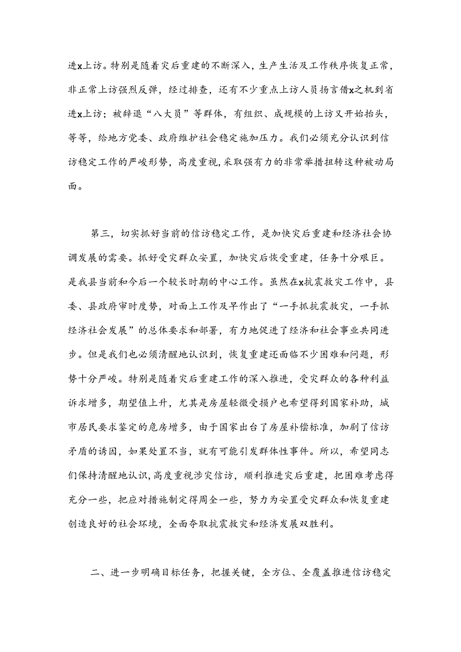 （3篇）信访稳定工作会议讲话材料汇编.docx_第3页