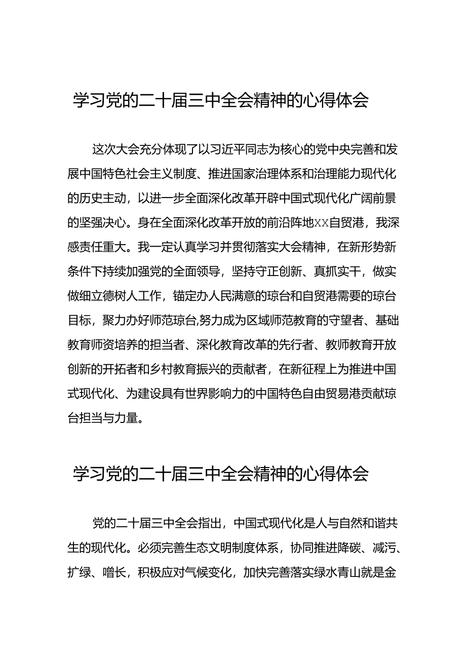 党的二十届三中全会精神学习心得体会范文五十五篇.docx_第1页