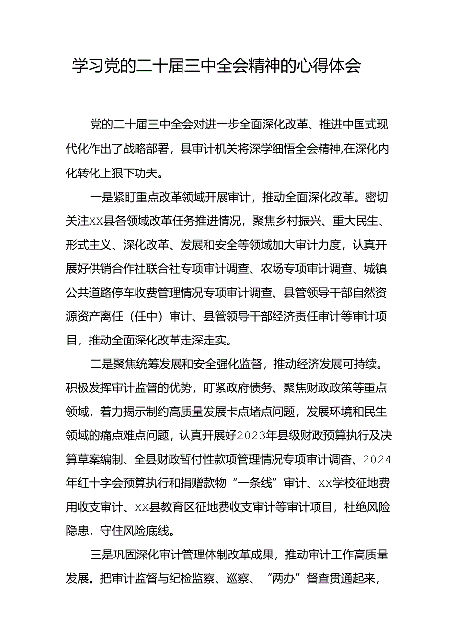 党的二十届三中全会精神学习心得体会范文五十五篇.docx_第3页