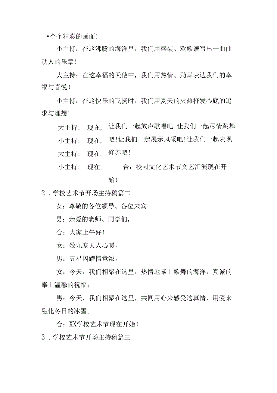 学校艺术节开场主持稿（范文20篇）.docx_第2页