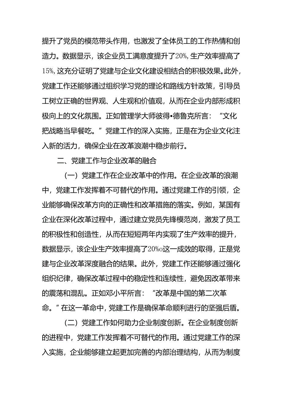 学习二十届三中全会精神在改革浪潮中推动企业高质量发展专题讲稿.docx_第2页