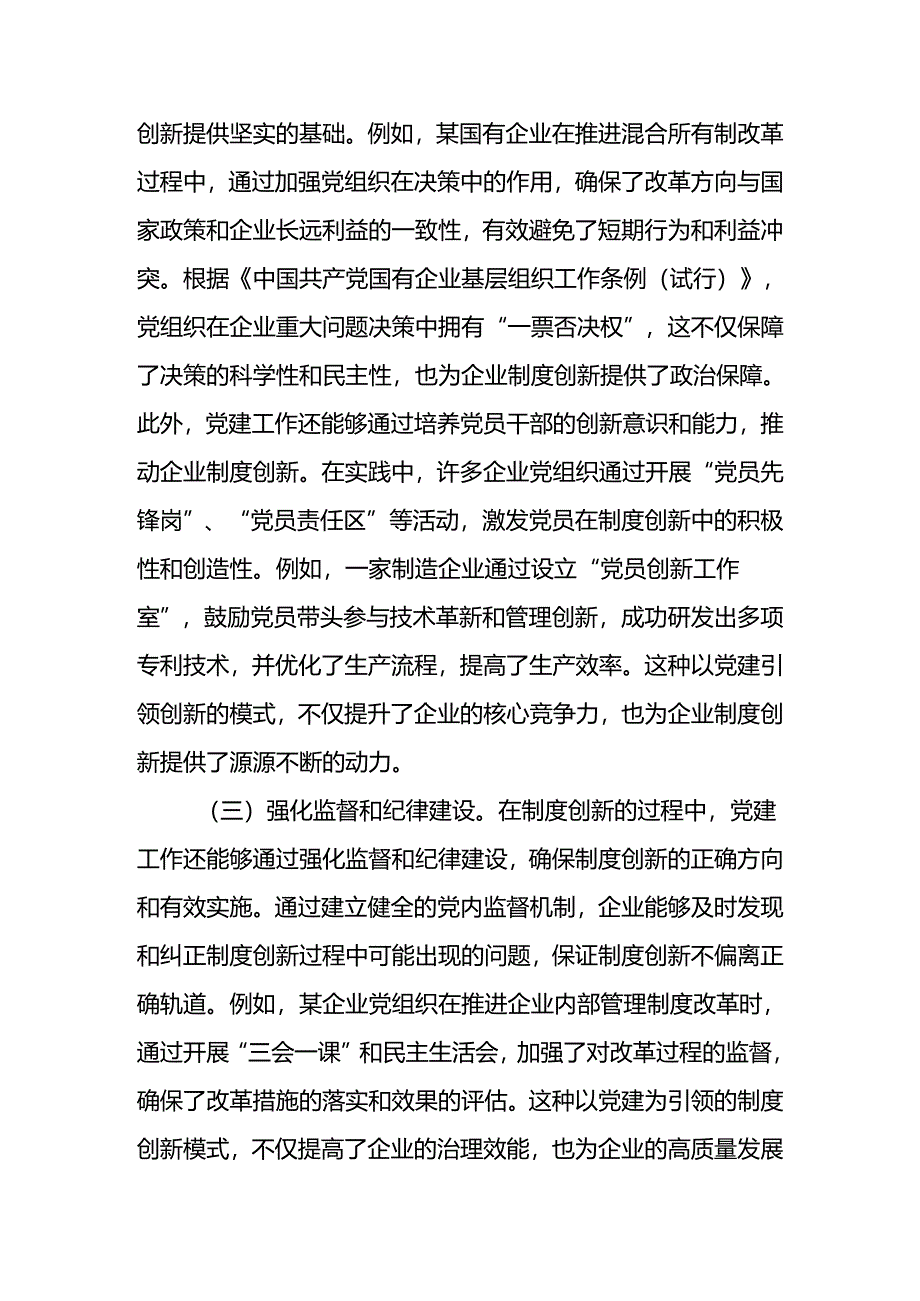 学习二十届三中全会精神在改革浪潮中推动企业高质量发展专题讲稿.docx_第3页